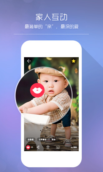 葡萄時(shí)光親子相冊(cè) v1.0.9 安卓版 1