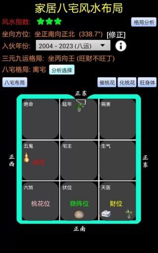 智能風(fēng)水羅盤app下載