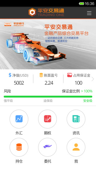 平安交易通 v2.8.9 安卓版 3