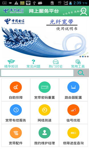 安徽电信网上服务平台 v1.0.9 安卓版3