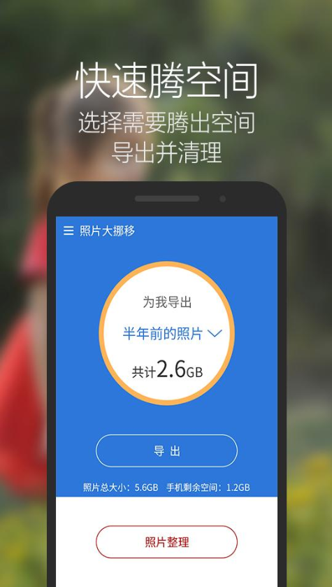 照片大挪移 v1.4.59 安卓版1