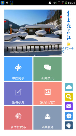 掌上牡丹江 v1.2.1 安卓版 2