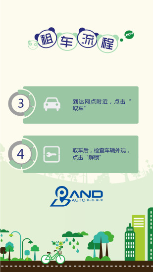 盼达用车(重庆租车能源车) v3.2.13 安卓版0