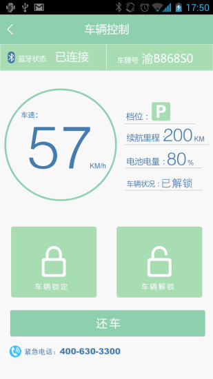 盼达用车(重庆租车能源车) v3.2.13 安卓版3