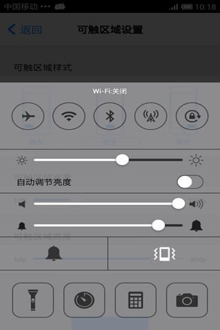 仿ios7控制中心 v2.0 安卓版1