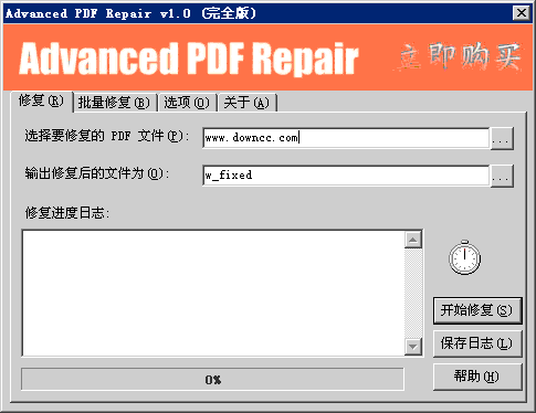 PDF文件修复工具(advanced pdf repair) V1.0 汉化版0