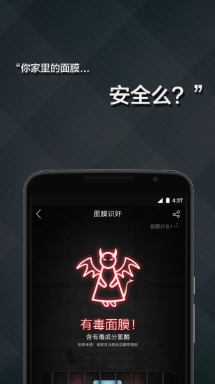 面膜識(shí)鑒 v1.0.0 安卓版 2