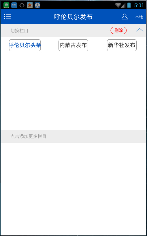 呼伦贝尔发布手机客户端 v1.0.0 安卓版3