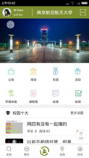 觅动校园手机客户端 v0.7.1 官方安卓版0