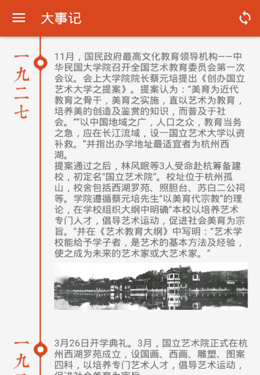 中国美术学院 v1.0 安卓版1