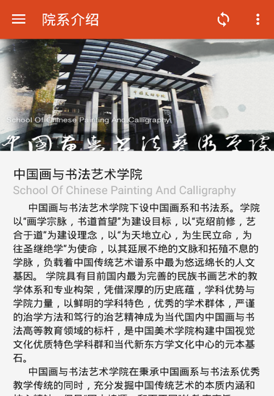 中国美术学院 v1.0 安卓版3