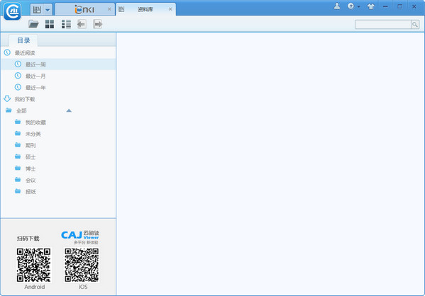 caj全文浏览器(中国知网阅读器) v1.2.1.55 官方版0