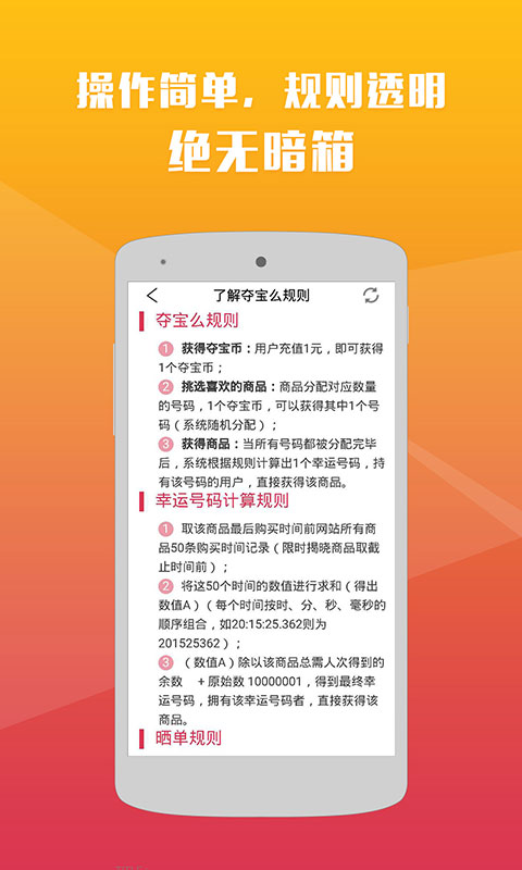 奪寶么 v1.0 安卓版 2