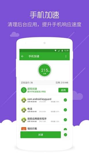 内存加速器免费版 v7.3.2 安卓版1