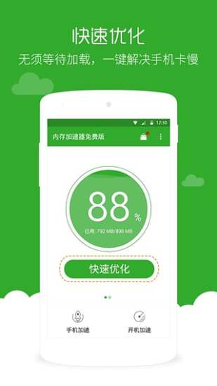 memory booster app4