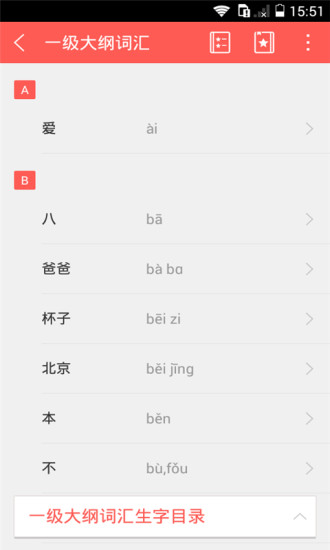 HSK漢語水平考試(hsk詞匯app)1