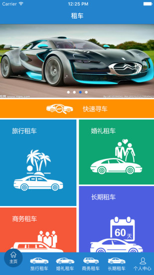 来来租车 v1.2 安卓版3