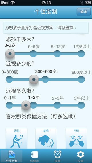 无忧护眼 v1.0 安卓版3