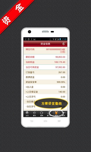 贵州遵义指南针行情交易客户端 v3.2.1 安卓版2
