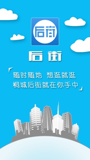 后街(桐城生活服务平台) v1.1.34 安卓版4