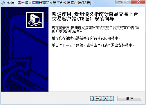 贵州遵义指南针行情交易客户端T8版 v3.0.4.2 官方版0