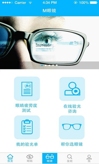 M护眼卫士 v2.0 安卓版3