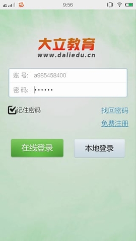 大立網(wǎng)校app客戶端 v4.8.8 安卓版 0