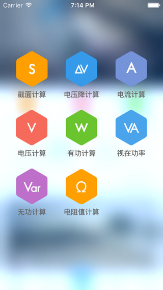 電無憂 v1.2 安卓版 1