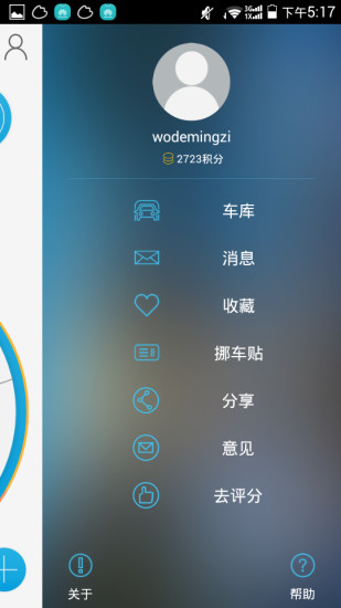 中国电信车主管家 v1.6.0 安卓版1