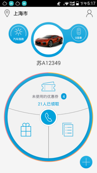 中国电信车主管家 v1.6.0 安卓版2