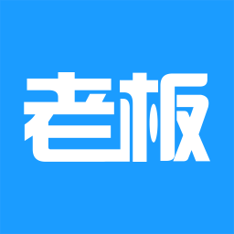 老板根據(jù)地