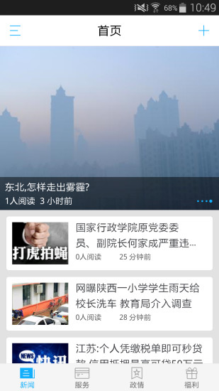 新华日报交汇点新闻客户端 v1.3.0 官方pc版0