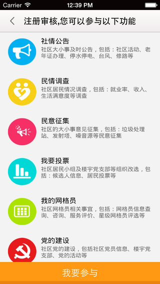 海珠家园iphone版 v5.9 苹果手机版3