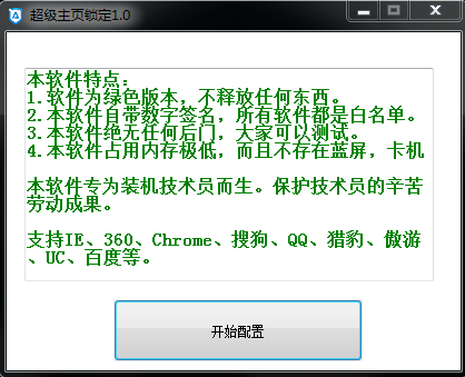 超级主页锁定工具 v1.0 绿色免费版0