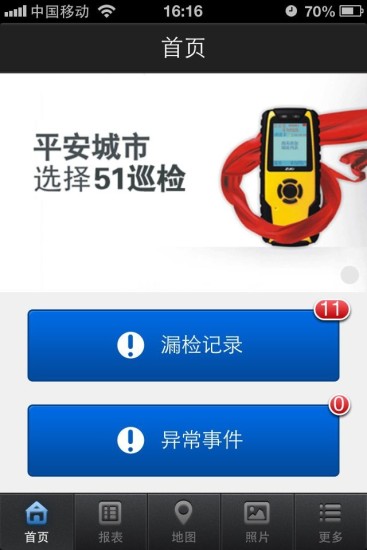 51巡檢app(EasyPatrol)3