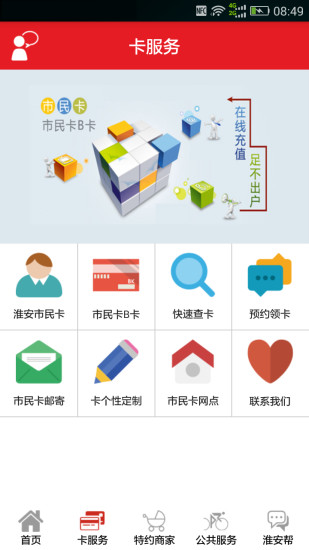 淮安市民卡手机版 v1.02 官网安卓版1