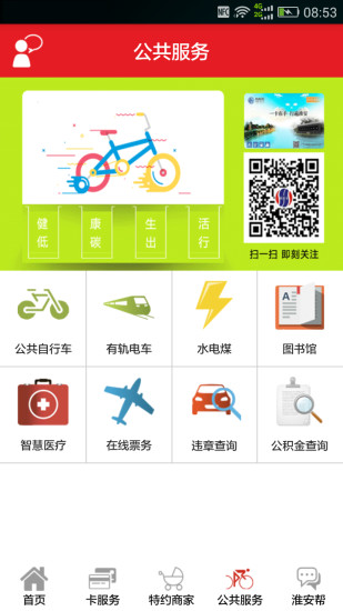 淮安市民卡手机版 v1.02 官网安卓版2