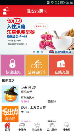 淮安市民卡手机版 v1.02 官网安卓版3