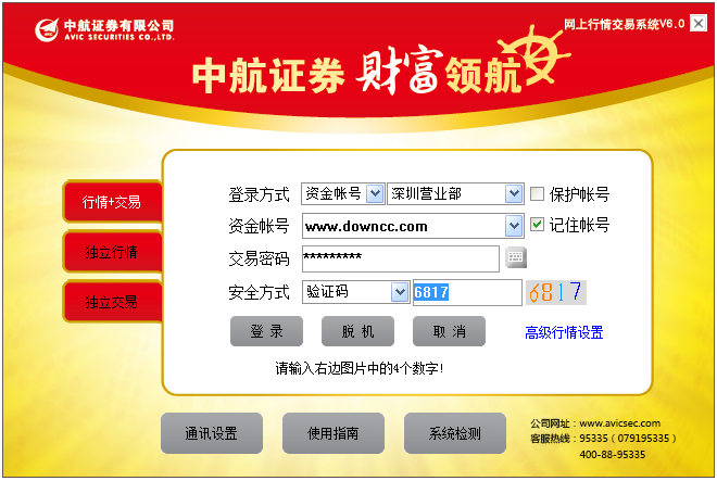江南证券至诚版网上交易系统 v6.40 官方版0