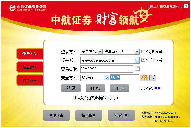 江南證券至誠(chéng)版網(wǎng)上交易系統(tǒng) v6.40 官方版 0