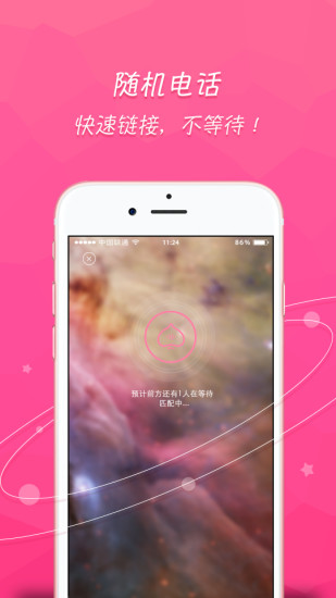 蜜桃语音iphone版 v1.7.0 苹果越狱版0