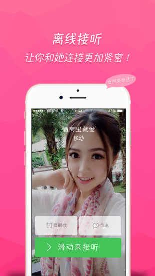 蜜桃语音iphone版 v1.7.0 苹果越狱版1