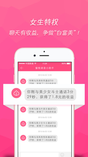 蜜桃语音iphone版 v1.7.0 苹果越狱版2