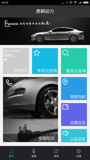 上海昂朝动力 v1.3 安卓版1