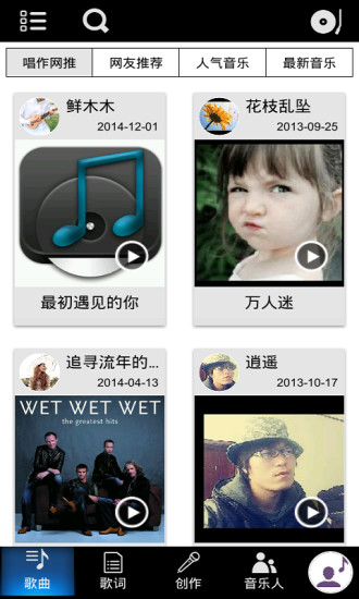 唱作網(wǎng) v3.1.3 安卓版 4