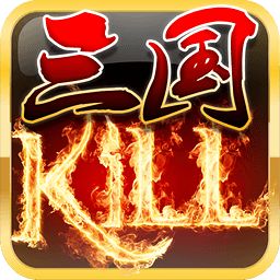 三国kill5.3内购修改版