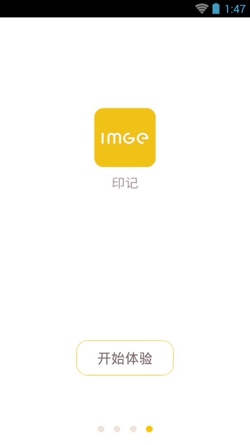 imge印记(手机壳定制平台) v1.0.3 安卓版3