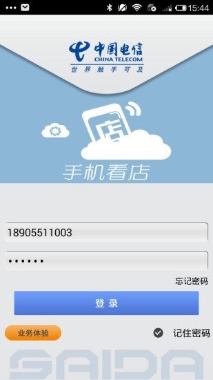 中国电信手机看店连锁版 v2.0.52 安卓版3