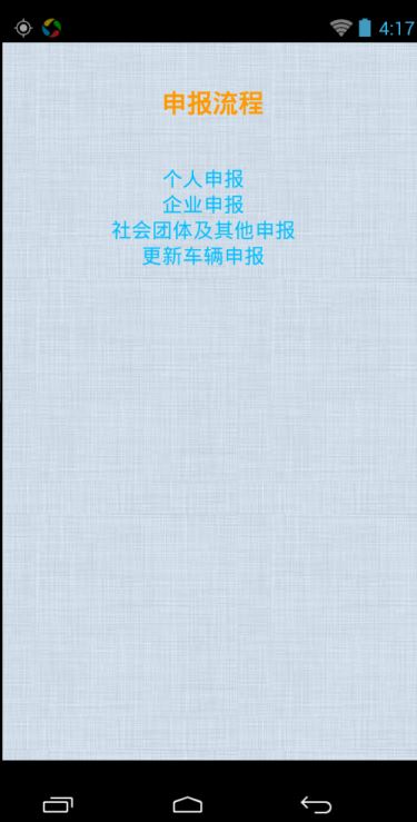 天津摇号app v1.0 安卓版0