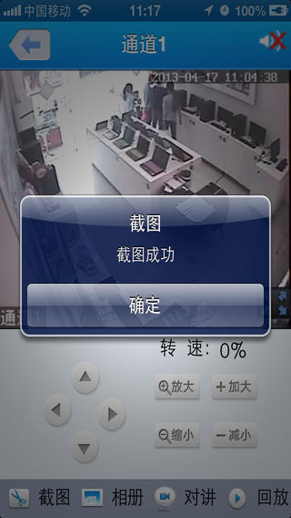 厦门威思通远程视频监控iphone版 v2.9 苹果ios版1
